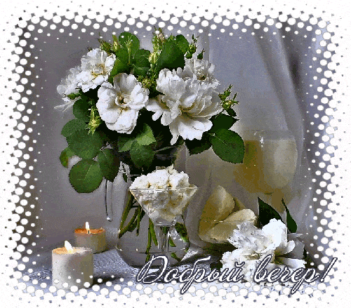 Открытка «Пожелание»: Нежная открытка «Добрый вечер!» с букетом и свечами. Тэги: женщина, красивая, позитив, радость…