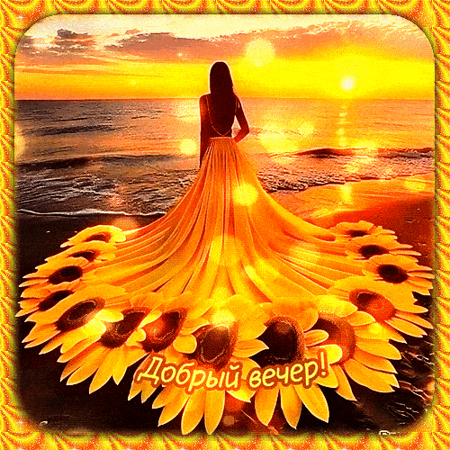 Открытка «Пожелание»: Добрый вечер! Красивая открытка: женщина, закат, солнце. Тэги: женщина, красивая, цветок…