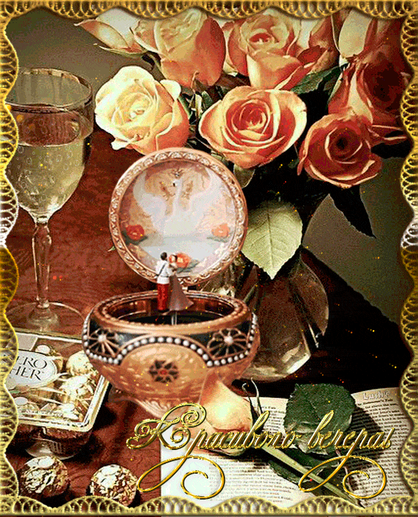 Открытка «Пожелание»: «Красивого вечера!» с розами, любовью и уютом. Тэги: красивая, цветок, настроение, нежная…