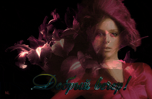 Открытка «Пожелание»: Добрый вечер: нежная открытка для любимой женщины. Тэги: женщина, девушка, красивая, позитив…