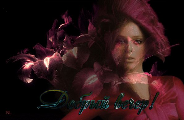 Открытка «Пожелание»: Добрый вечер: нежная открытка для любимой женщины. Тэги: женщина, девушка, красивая, позитив…