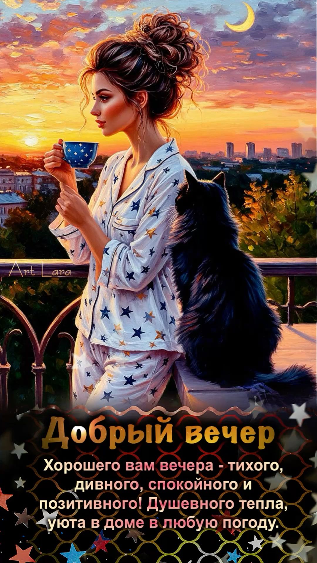Открытка «Кот»: Добрый вечер: уютное пожелание счастья. Тэги: пожелание, женщина, красивая, позитив, уют, чашка…