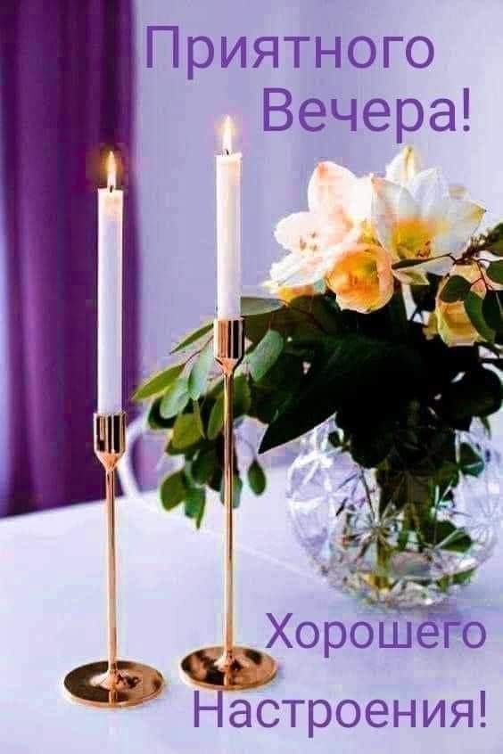 Открытка «Пожелание»: Приятного вечера и хорошего настроения!. Тэги: красивая, позитив, радость, цветок, стол, настро…