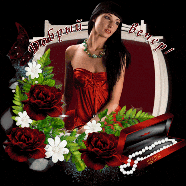 Открытка «Пожелание»: Открытка «Добрый вечер!» с красивой женщиной и розами. Тэги: женщина, красивая, цветок, настрое…