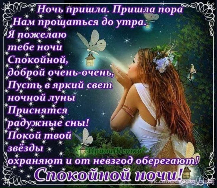 Открытка «Пожелание»: Красивая открытка «Спокойной ночи!» с пожеланием. Тэги: женщина, девушка, красивая, позитив…