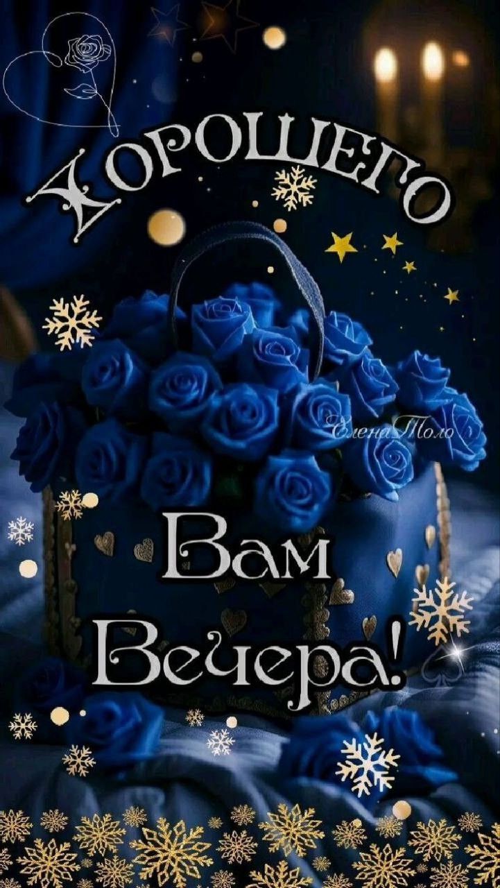 Открытка «Хорошего настроения»: Красивая открытка: Хорошего Вечера!. Тэги: пожелание, отличный, надпись, женщина, зима…