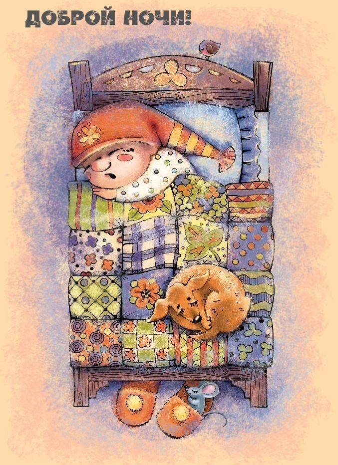 Открытка «Кот»: Добрая ночь: милая открытка с уютным сном. Тэги: животное, красивая, малыш, ребенок, милая, мышка, сон…