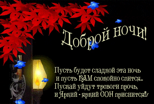 Открытка «Доброй ночи»: Доброй ночи! Сладких снов и ярких снов!. Тэги: Спокойной ночи, Спокойной ночи, красивые…