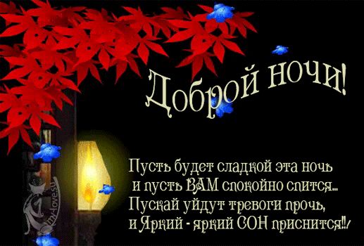 Открытка «Доброй ночи»: Доброй ночи! Сладких снов и ярких снов!. Тэги: Спокойной ночи, Спокойной ночи, красивые…