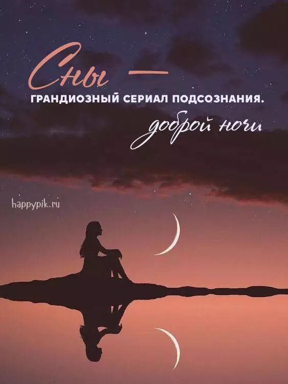 Открытка «Женщина»: Сладких снов и доброй ночи: сериал подсознания. Тэги: девушка, красивая, настроение, нежная…