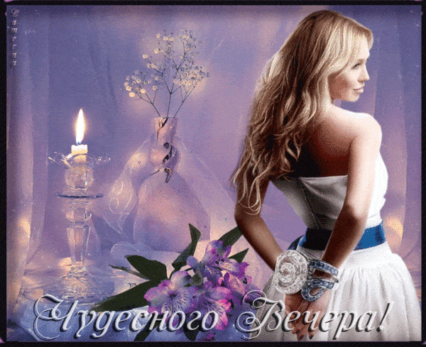 Открытка «Пожелание»: Чудесного Вечера! Красивая женщина и нежная открытка. Тэги: женщина, красивая, настроение…