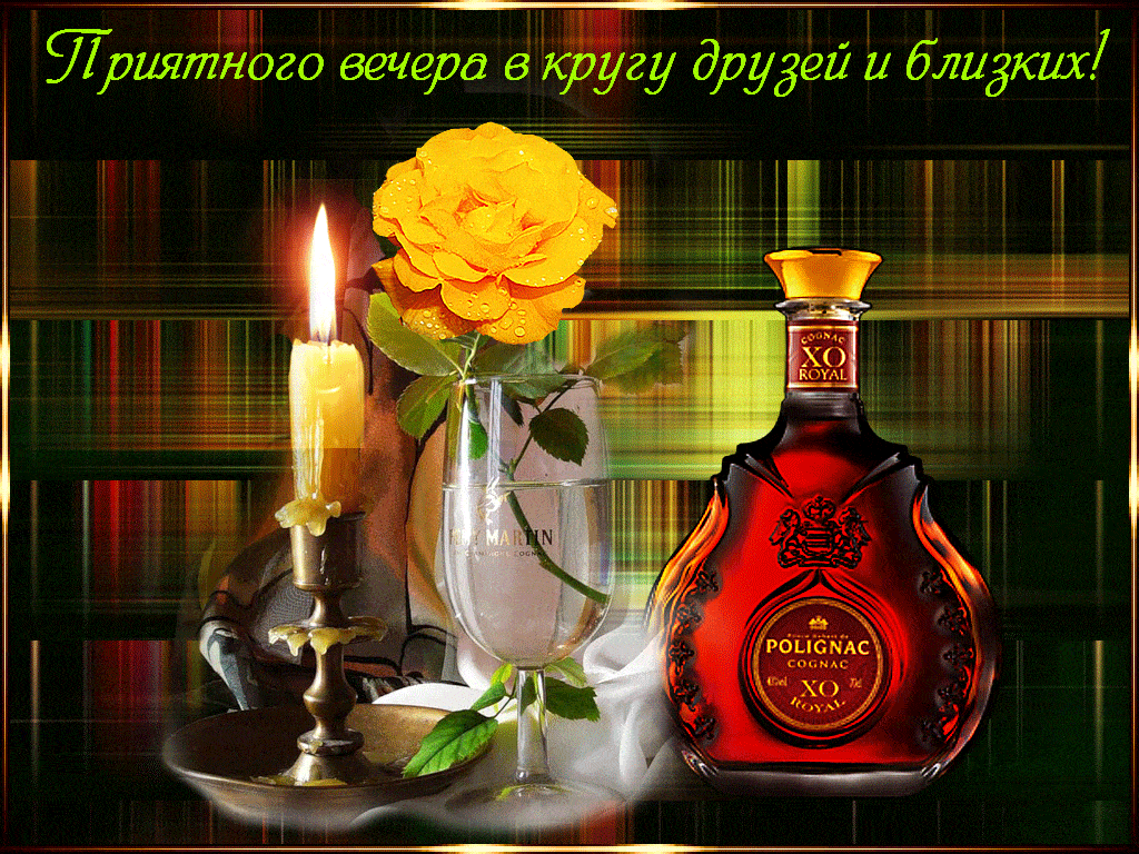 Открытка «Добрый вечер и пожелания»: Приятного вечера с друзьями и близкими. Тэги: Добрый вечер красивые, Добрый вече…