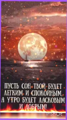 Открытка «Пожелание»: Добрый вечер и доброе утро: луна, покой и ласка. Тэги: утро, красивая, позитив, настроение…