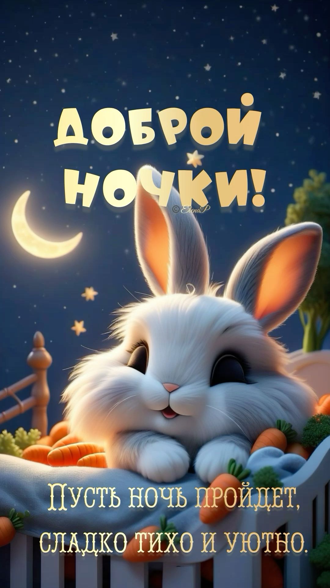 Открытка «Животное»: Доброй ночки! Милый зайчик и сладких снов. Тэги: красивая, милая, небо, морковь, звезда, кролик…
