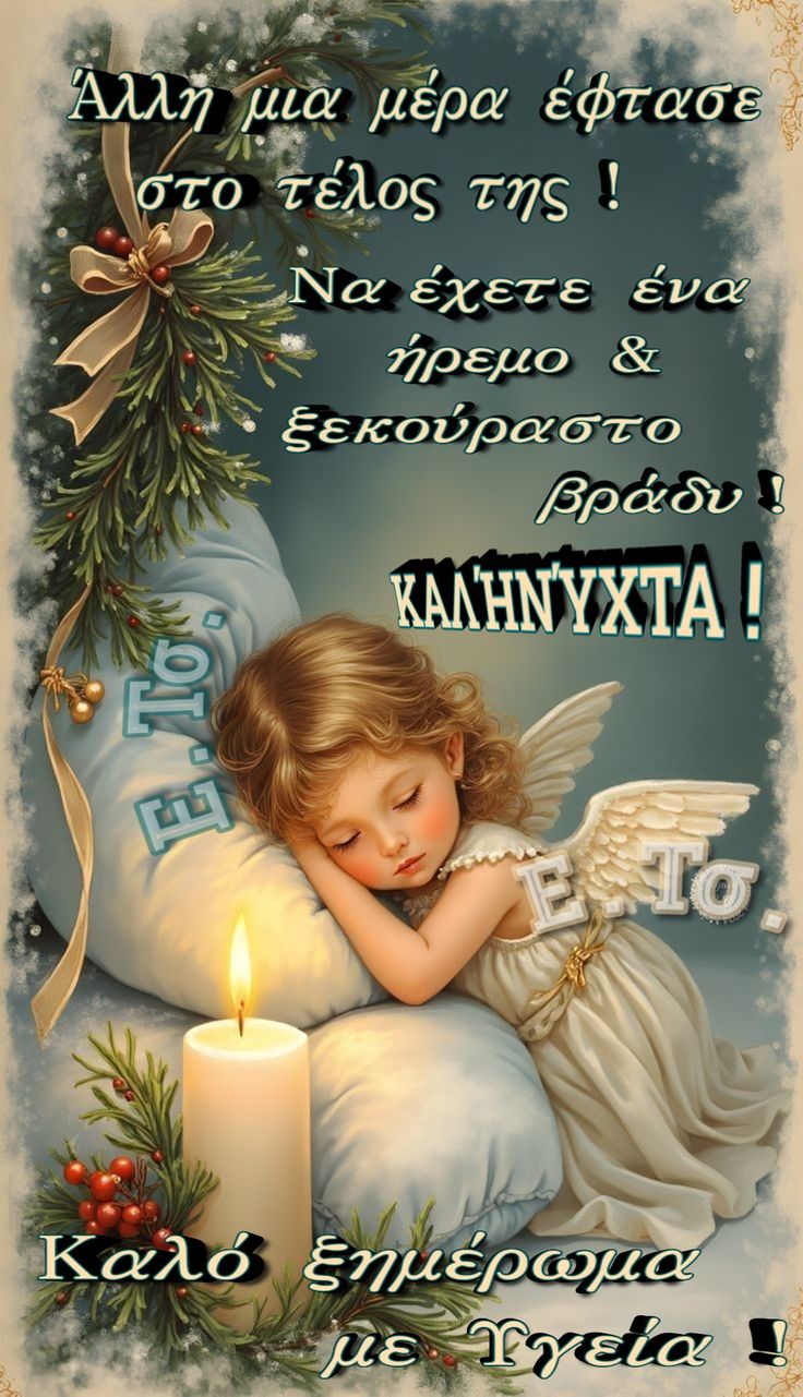 Открытка «Пожелание»: Красивая открытка «Сладких снов» с ангелом и свечой. Тэги: красивая, ребенок, нежная, подушка…