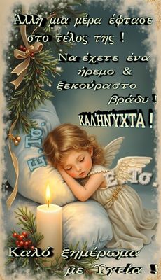 Открытка «Пожелание»: Красивая открытка «Сладких снов» с ангелом и свечой. Тэги: красивая, ребенок, нежная, подушка…