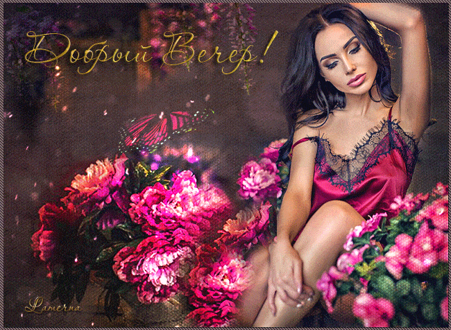 Открытка «Женщина»: Добрый Вечер! Нежная открытка с цветами и женщиной. Тэги: девушка, красивая, настроение, нежная…