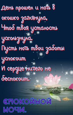 Открытка «Пожелание»: Красивая открытка «Спокойной ночи» с пожеланиями. Тэги: красивая, позитив, цветок, нежная, рыба…